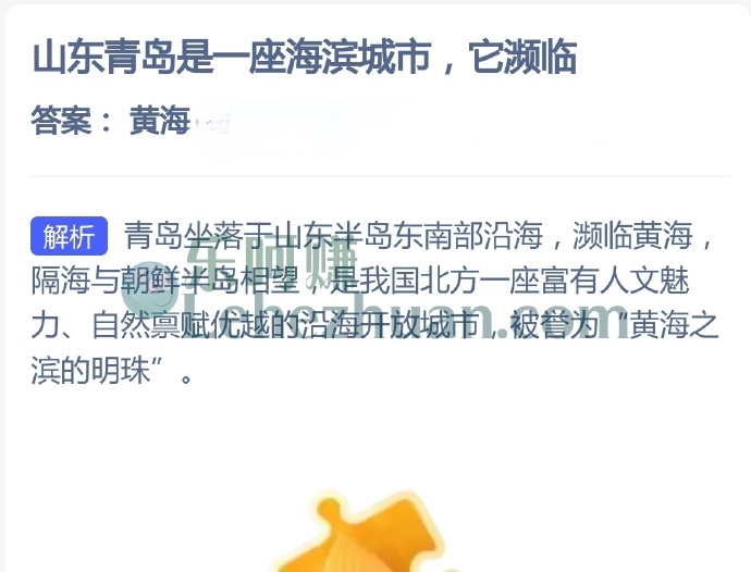 山东青岛是一座海滨城市,它濒临?