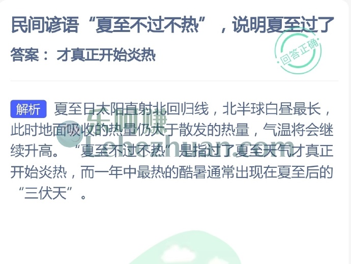 民间谚语夏至不过不热,说明夏至过了?