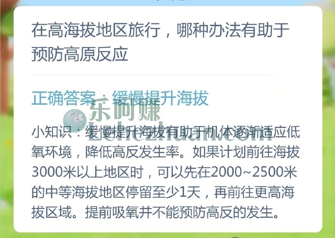 在高海拔地区旅行,哪种办法有助于预防高原反应?