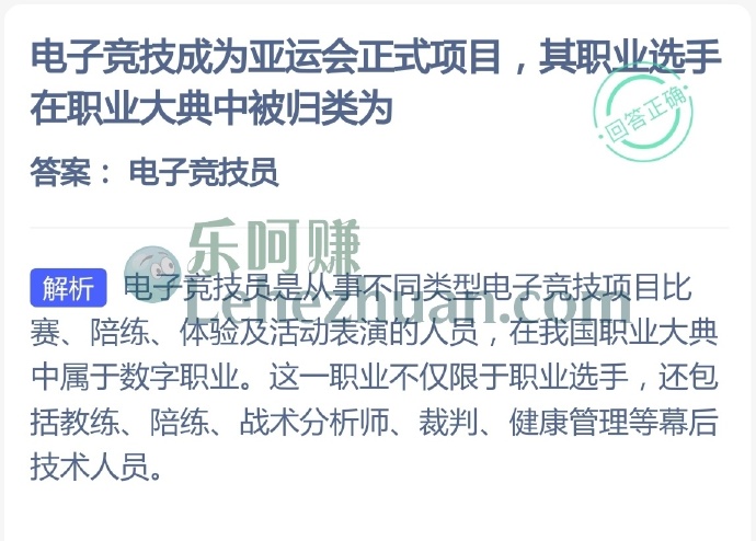 电子竞技成为亚运会正式项目,其职业选手在职业大典中被归类为?