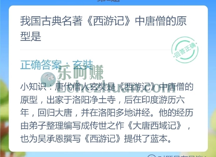 我国古典名著《西游记》中唐僧的原型是?
