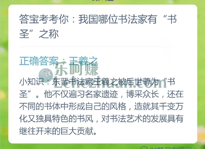 中国哪位书法家有书圣之称?