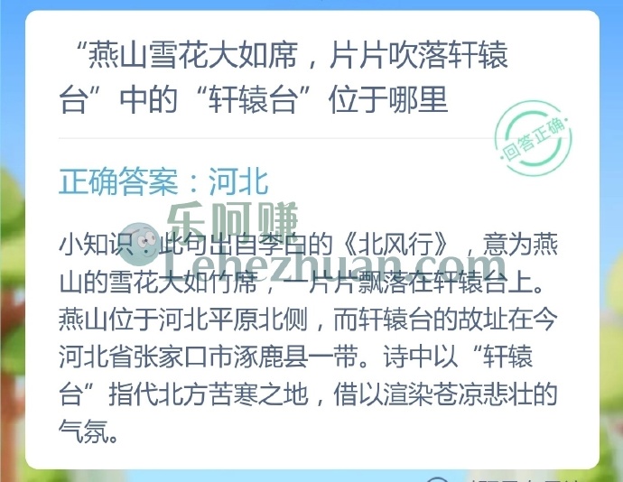 燕山雪花大如席,片片吹落轩辕台中的轩辕台位于哪里?