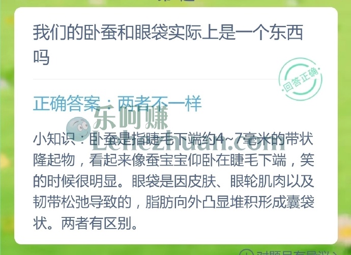 我们的卧蚕和眼袋实际上是一个东西吗?