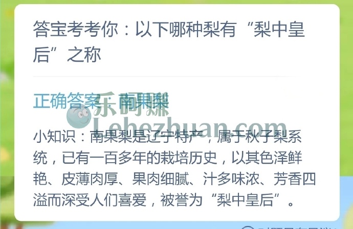 哪种梨有梨中皇后之称?