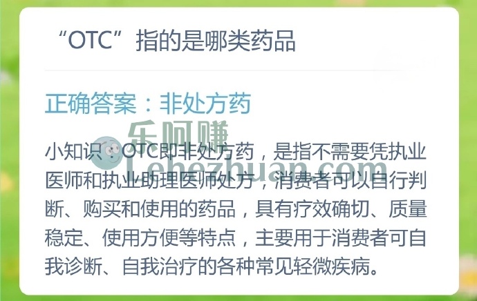 OTC指的是哪类药品?