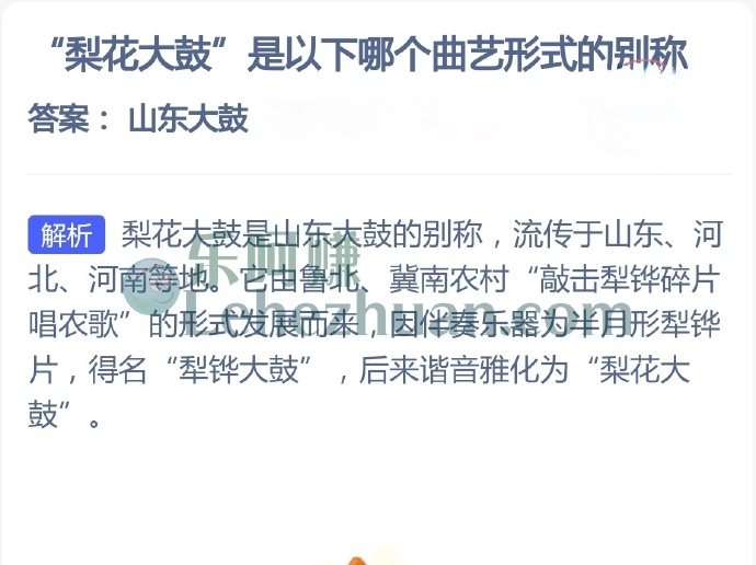梨花大鼓是哪个曲艺形式的别称?