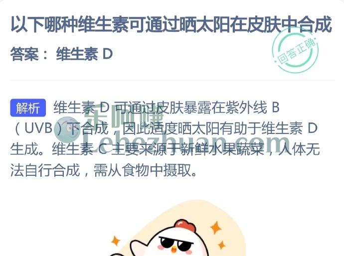 哪种维生素可通过晒太阳在皮肤中合成?