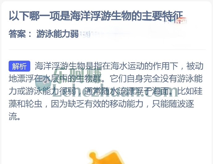 哪一项是海洋浮游生物的主要特征?