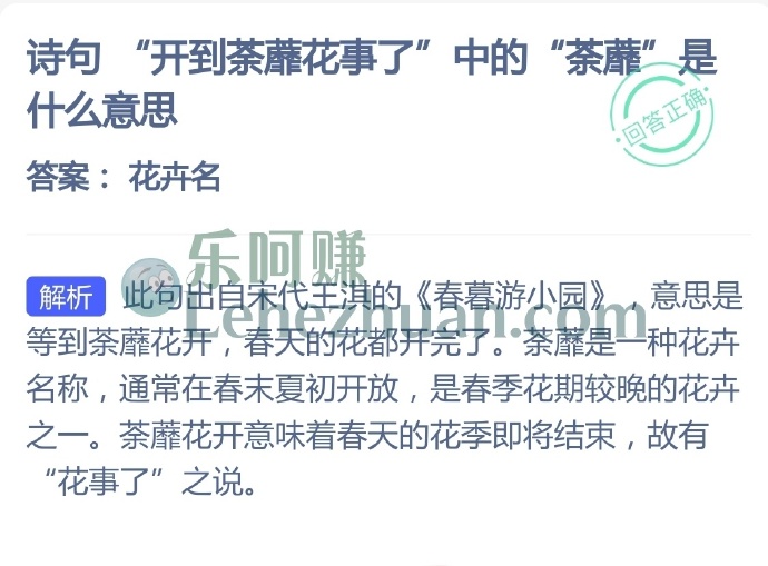 诗句开到荼蘼花事了中的荼蘼是什么意思?