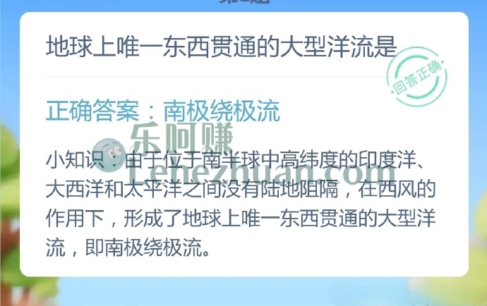 地球上唯一东西贯通的大型洋流是?