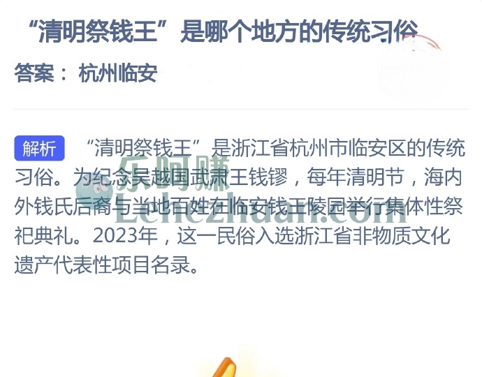 清明祭钱王是哪个地方的传统习俗?