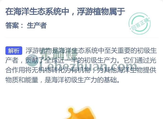 在海洋生态系统中,浮游植物属于?