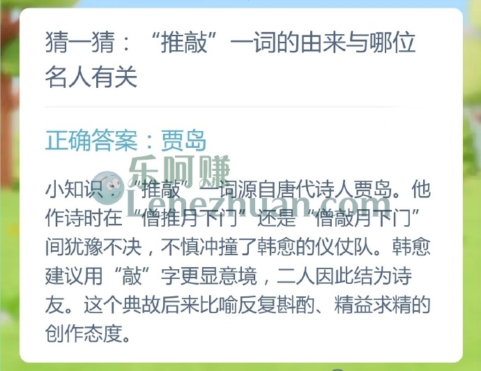 推敲一词的由来与哪位名人有关?