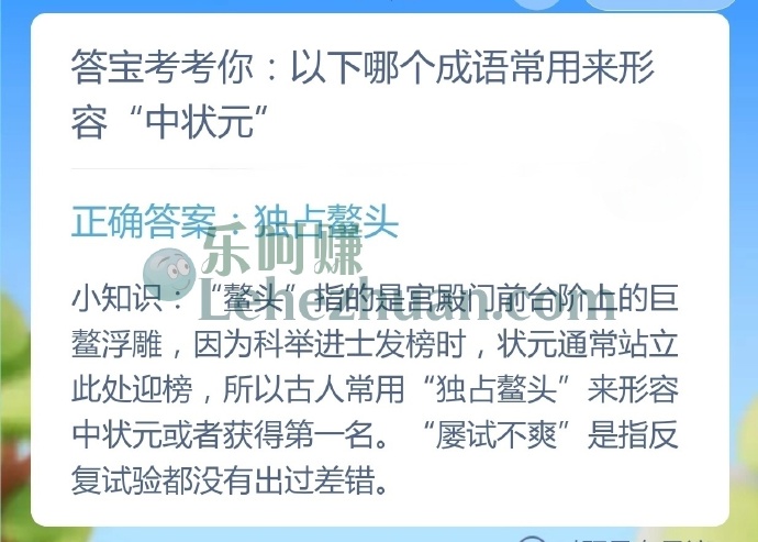 哪个成语常用来形容中状元?