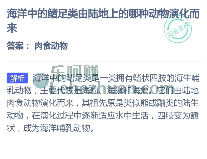 海洋中的鳍足类由陆地上的哪种动物演化而来?