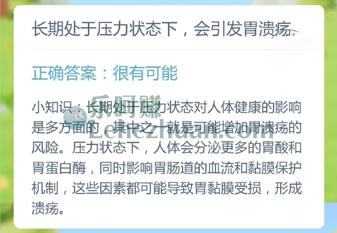 长期处于压力状态下会引发胃溃疡吗?