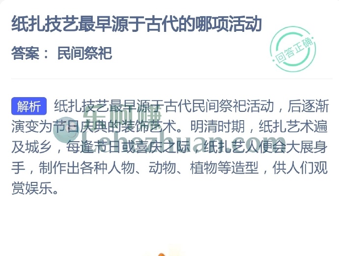 纸扎技艺最早源于古代的哪项活动?