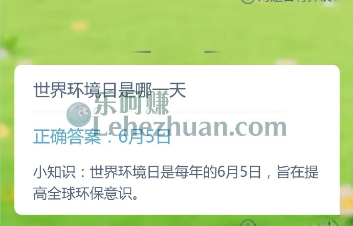 世界环境日是哪一天?