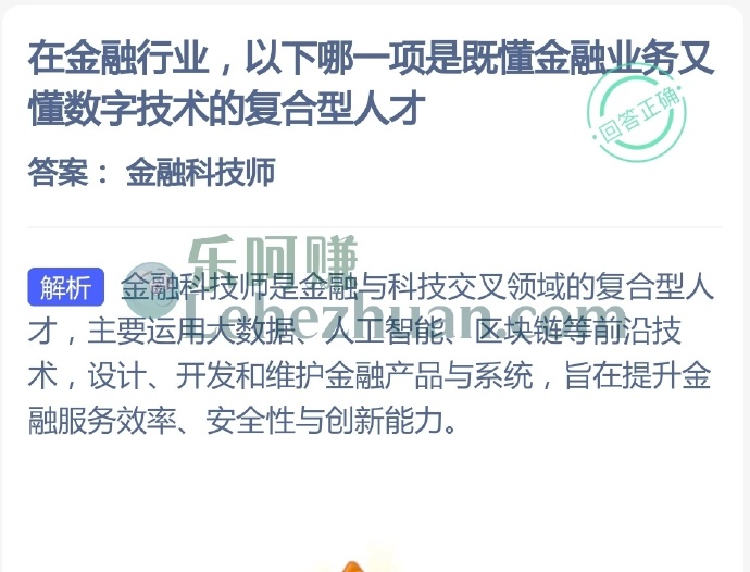 在金融行业,哪一项是既懂金融业务又懂数字技术的复合型人才?