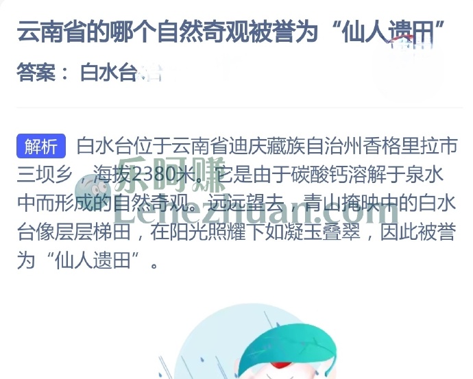 云南省的哪个自然奇观被誉为仙人遗田?