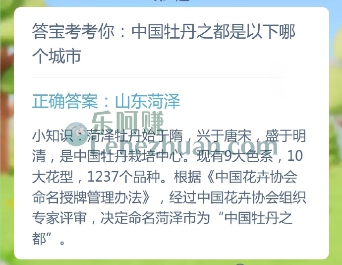 中国牡丹之都是哪个城市?