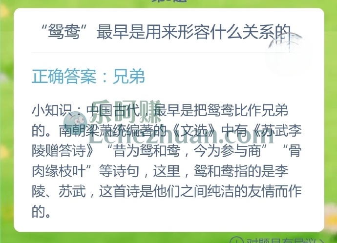 鸳鸯最早是用来形容什么关系的?