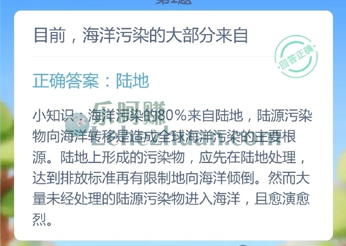目前海洋污染的大部分来自?
