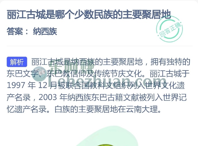丽江古城是哪个少数民族的主要聚居地?