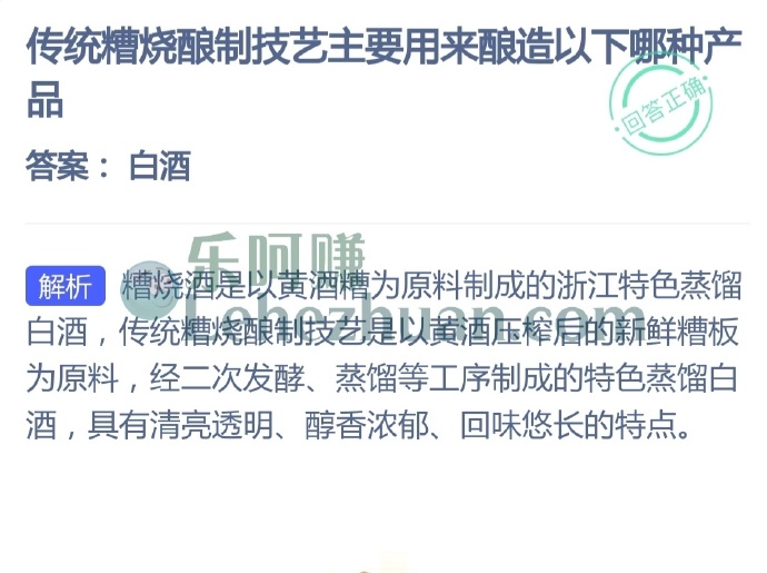 传统糟烧酿制技艺主要用来酿造哪种产品?