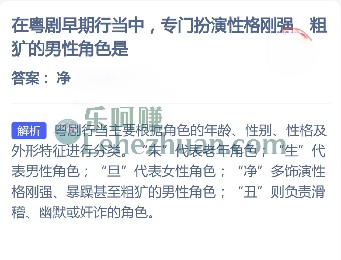 在粤剧早期行当中,专门扮演性格刚强、粗犷的男性角色是?