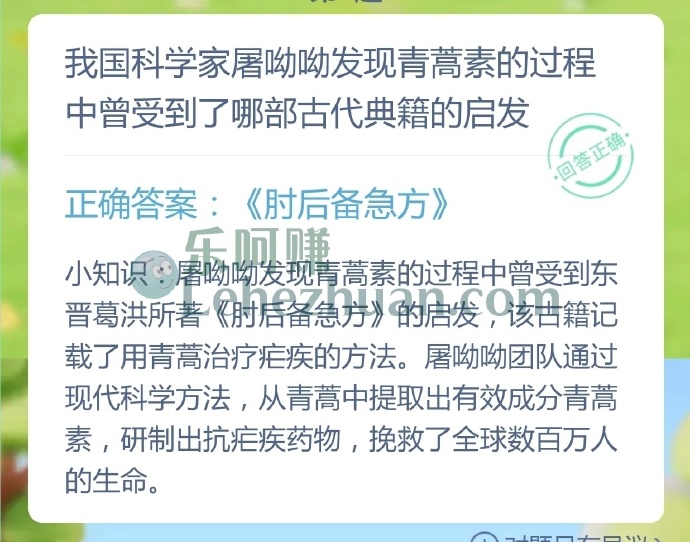 中国科学家屠呦呦发现青蒿素的过程中曾受到了哪部古代典籍的启发?