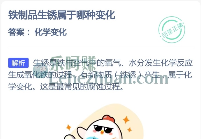 铁制品生锈属于哪种变化?