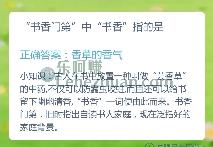 书香门第中书香指的是?