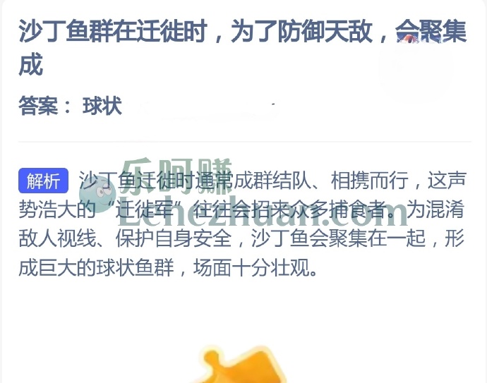 沙丁鱼群在迁徙时,为了防御天敌,会聚集成?