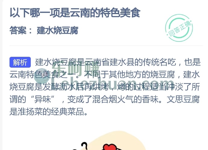 哪一项是云南的特色美食?