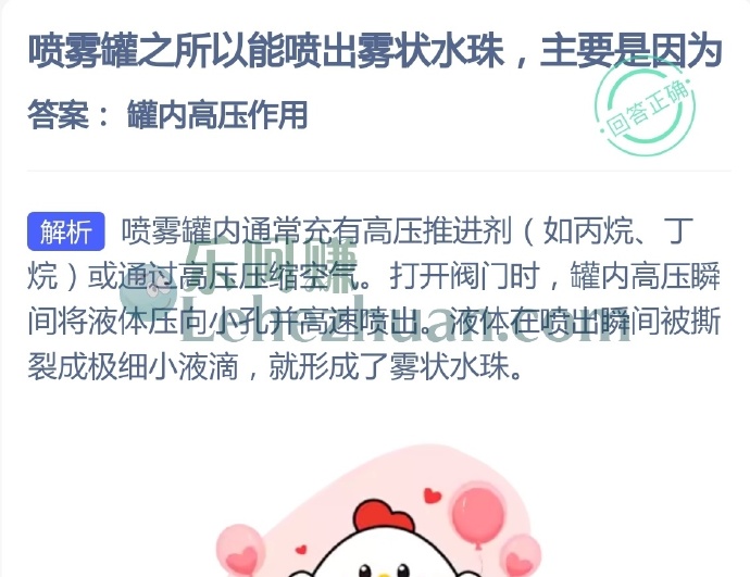 喷雾罐之所以能喷出雾状水珠,主要是因为?