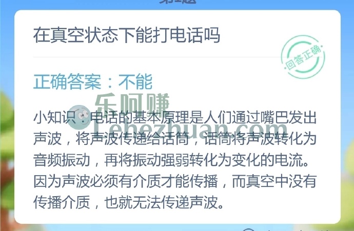 在真空状态下能打电话吗?