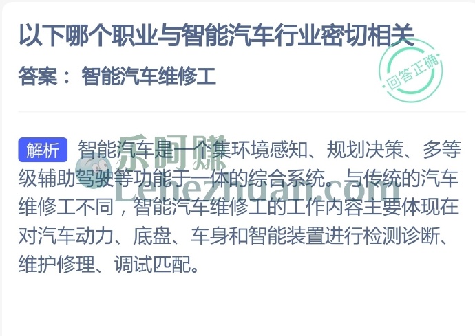 哪个职业与智能汽车行业密切相关?
