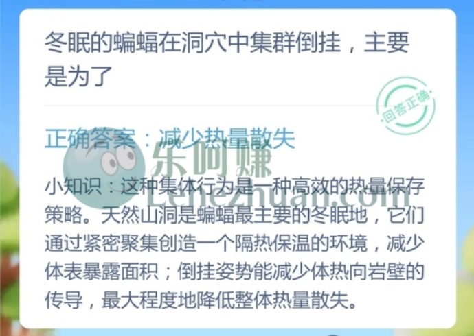 冬眠的蝙蝠在洞穴中集群倒挂主要是为了?