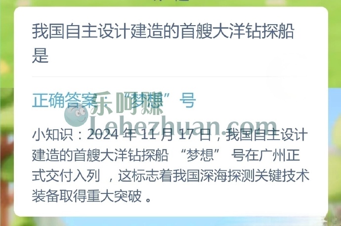 中国自主设计建造的首艘大洋钻探船是?