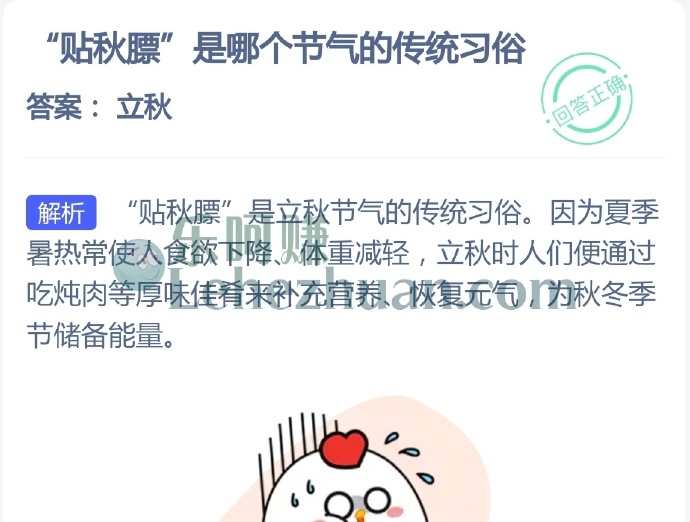 贴秋膘是哪个节气的传统习俗?