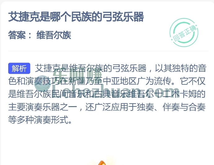 艾捷克是哪个民族的弓弦乐器?