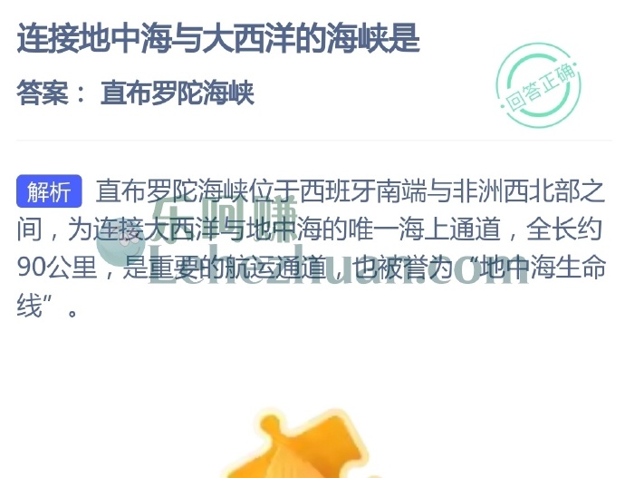 连接地中海与大西洋的海峡是?