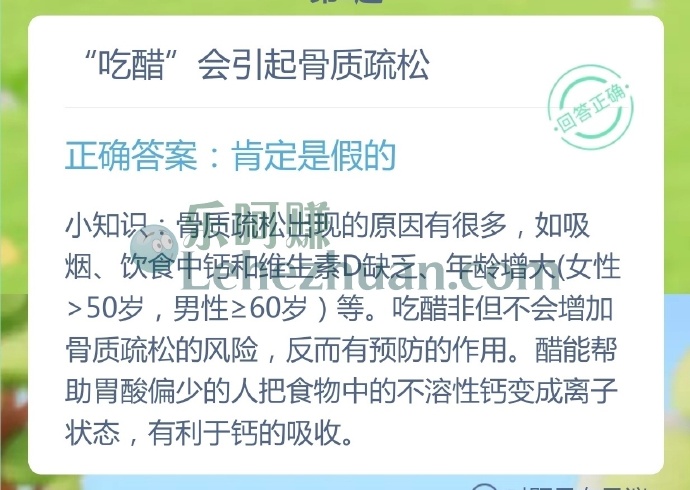 吃醋会引起骨质疏松?