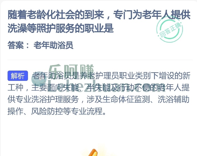 随着老龄化社会的到来,专门为老年人提供洗澡等照护服务的职业是?
