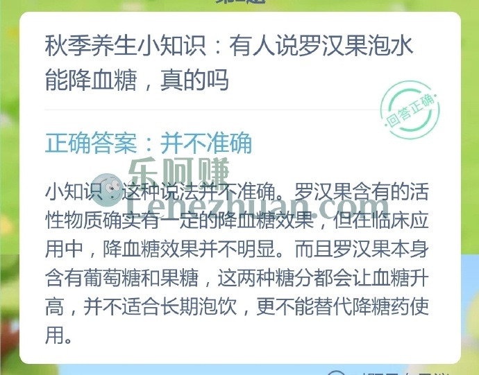 秋季养生小知识,有人说罗汉果泡水能降血糖,真的吗?