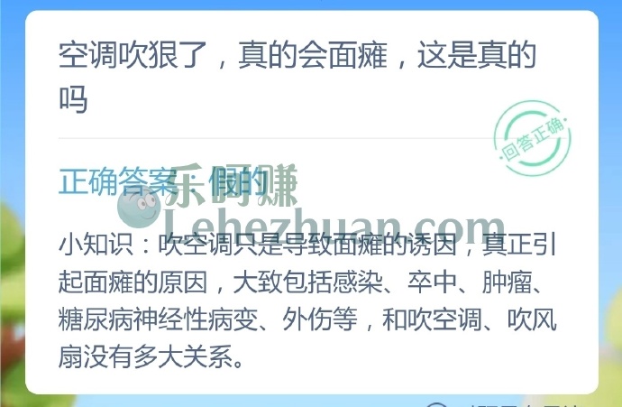空调吹狠了真的会面瘫吗?