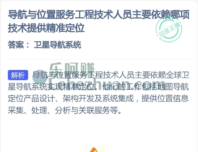导航与位置服务工程技术人员主要依赖哪项技术提供精准定位?