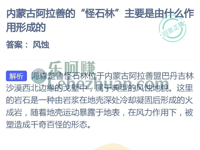 内蒙古阿拉善的怪石林主要是由什么作用形成的?